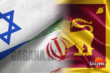 මැදපෙරදිග යුද්ධයට ලංකා රජයත් හවුල් වේ