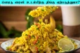 Fried Rice உடம்பிற்கு தீங்கு விளைவிக்குமா? பலரும் அறியாத உண்மை