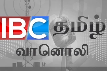 24  ஆவது ஆண்டு நிறைவில் ibc தமிழ் வானொலி