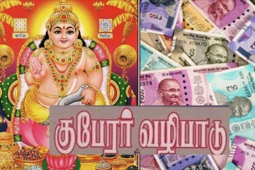 குபேரன் அருளை பெற வணங்க வேண்டிய திருத்தலம்