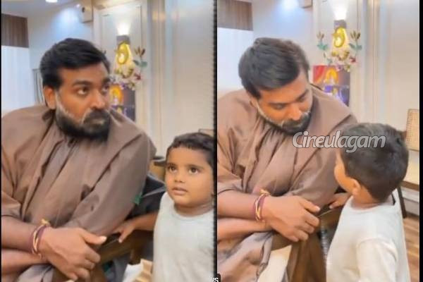 சின்னக் குழந்தையுடன் மழலை பேச்சை ரசித்து பேசிய விஜய் சேதுபதி- கியூட்டான வீடியோ | Vijay Sethupathi Enjoys A Conversation Little Boy சின்னக் குழந்தையுடன் மழலை பேச்சை ரசித்து பேசிய விஜய் சேதுபதி- கியூட்டான வீடியோ | Vijay Sethupathi Enjoys A Conversation Little Boy