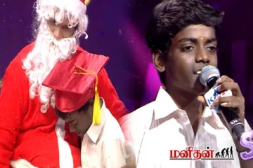 சரிகமப - வில் பாடலுக்கு உயிர் கொடுத்து பாடிய போட்டியாளர்... சான்டா மூலம் கிடைத்த பரிசு