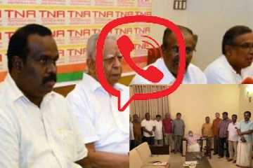 கூட்டமைப்புக்குள் சர்ச்சையை ஏற்படுத்திய ரகசிய அழைப்பு! மூடிய அறைக்குள் நடந்தது என்ன..! (காணொளி)