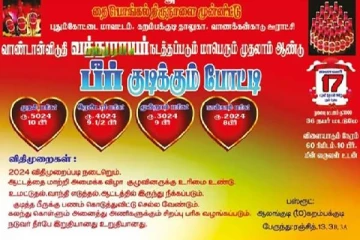 பொங்கல் பண்டிகைக்கு பீர் குடிக்கும் போட்டி... பேனரால் எழுந்த சர்ச்சை