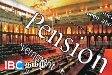 எம்பிக்களின் ஓய்வூதியம் இரத்து : துரித கதியில் செயற்படும் அரசாங்கம்