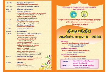 யாழ். பல்கலையில் இடம்பெறவுள்ள திருமந்திர ஆன்மீக மாநாடு