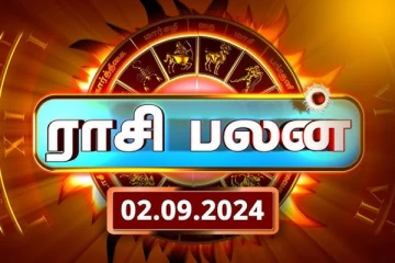 இன்றைய ராசி பலன் (02.09.2024)