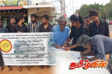 வடக்கு கிழக்கில் நடைபெற்ற இனப்படுகொலைகளுக்கு நீதி கோரி யாழில் கையெழுத்து போராட்டம்