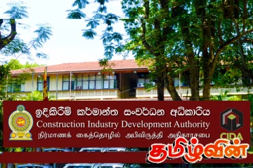 நிர்மாண கைத்தொழில் அபிவிருத்தி அதிகாரசபை மீது முன்வைக்கப்பட்டுள்ள குற்றச்சாட்டு