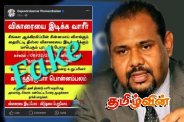 தையிட்டியை இடிக்க வாரீர்: வெளியான போலிச்செய்தி