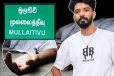 முல்லைத்தீவில் அநியாயமாக பறிபோன இளைஞனின் உயிர் - தவறான மருந்து கொடுத்தாக சர்ச்சை