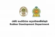 වසර 7 කට පසුව රබර් සංවර්ධන දෙපාර්තමේන්තුවෙන් ඇහෙන සුබ ආරංචිය