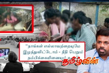 ஐ.நாவில் அநுர அரசிற்கு ஆபத்தான 27 சாட்சியங்கள்! வெளியான அதிர்ச்சி ரிப்போர்ட்