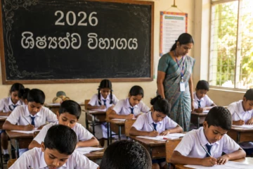 විභාග දෙපාර්තමේන්තුවෙන් විශේෂ නිවේදනයක් - 2026 ශිෂ්‍යත්ව විභාගය පැවැත්වීම පිළිබඳව නිල දැනුම්දීමක්