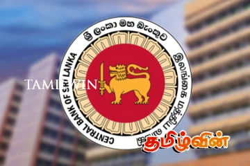 பல பில்லியன் ரூபா இலாபம் ஈட்டியுள்ள இலங்கை மத்திய வங்கி