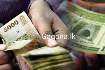 මූල්‍ය ගණුදෙනු සම්බන්ධයෙන් දැඩි විමසිල්ලෙන් සිටින්න..ජනතාවට විශේෂ දැනුම්දීමක්..