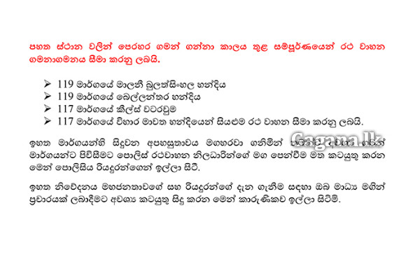 මේ පැතිවලට යන රියදුරන්ට අද විශේෂ නිවේදනයක් | Special Notice Today Drivers Traveling Directions