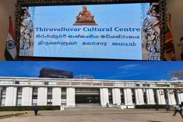 யாழ் பண்பாட்டு மையம் திருவள்ளுவர் கலாச்சார மையமாக மாற்றம்