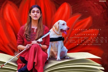 நெற்றிக்கண் இன்று ரிலீஸ் - மகிழ்ச்சியில் நயன்தாரா ரசிகர்கள்