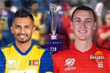 ශ්‍රී ලංකා - එංගලන්ත තරගය අද