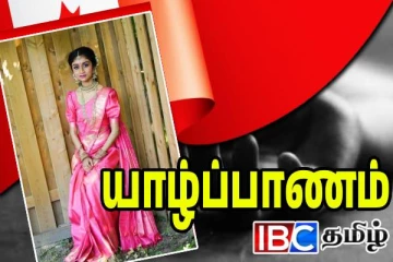 கனடாவிலிருந்து யாழ் வந்த யுவதிக்கு நேர்ந்த கதி