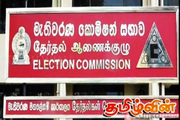 கட்டுப்பணத்தை மீள செலுத்த தீர்மானம்! தேர்தல் ஆணைக்குழு அறிவிப்பு