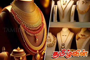 மாற்றம் கண்ட தங்க விலை