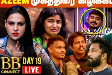 அசீம் முகத்திரை கிழிந்தது, பிக்பாஸ் review