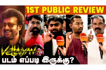 தமிழக ரசிகர்கள் கொண்டாடும் வேட்டையன் படம் எப்படி உள்ளது.. ரசிகர்களின் விமர்சனம்