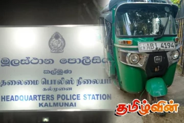 பொதுமக்களின் உதவியை நாடும் பொலிஸார்
