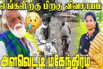 யாழில் தற்போதும் உள்ள சூத்திரக்கிணறு! விவசாய விக்கிப்பீடியா அளவெட்டி மகேந்திரம்