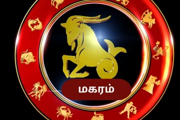 நீங்கள் மகர ராசி லக்னத்தில் பிறந்த ஆண்களா? உங்களுக்கான வாழ்க்கை பலன் இதோ