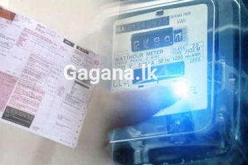 විදුලි බිල යළිත් ඉහළට..? විදුලි බල මණ්ඩලයෙන් විශේෂ දැනුම්දීමක්..