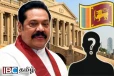 2005 இல் மகிந்த ஜனாதிபதியானதற்கு யார் காரணம்...வெளியான தகவல்