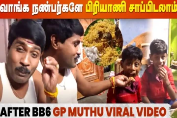 பிக்பாஸில் இருந்து வெளியேறிய பின் ஜி.பி. முத்து வெளியிட்ட வீடியோ- செம வைரல்
