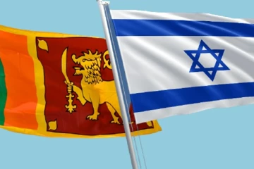 වසර 20කට පසු ශ්‍රී ලංකාව සහ ඊශ්‍රායලය අතර සිදු වන නව සංශෝදනය.