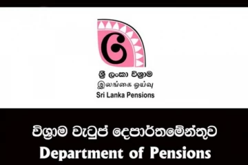 සංශෝධනය කල විශ්‍රාම යාමේ වයස් සීමාව අදාල නොවන පිරිසක් ගැන විශේෂ නිවේදනයක්