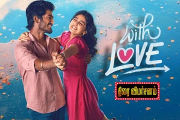 With Love திரை விமர்சனம்