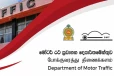 මෝටර් රථ ප්‍රවාහන දෙපාර්තමේන්තුවෙන් විශේෂ දැනුම්දීමක්