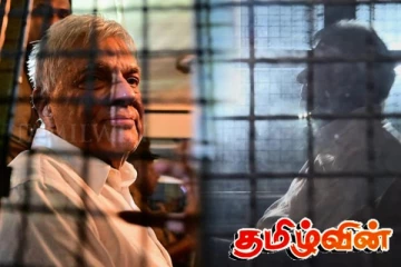 ரணிலின் பிணை மனு நிராகரிக்கப்பட்டமைக்கான காரணம் வெளியானது