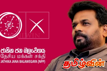 தேசிய மக்கள் சக்தியின் ஒரு வருட சாதனை இதுவே: சுகீஷ்வர பண்டார பகிரங்கம்