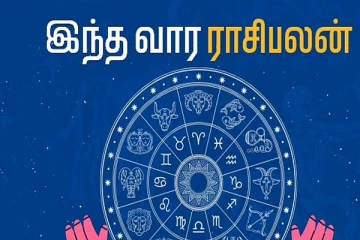 வார ராசிபலன் (04.09.2022-10.09.2022) ; இந்த ராசிக்காரர்களுக்கு பணவரவு வீடுதேடி வரப்போகுதாம்