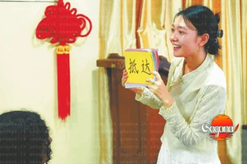 භාෂා ගුරුවරුන් සඳහා චීන සංස්කෘතික පුහුණුව ගැන දැනුම්දීමක්