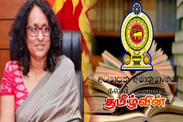 கல்வி அமைச்சுக்கு எதிராக குற்றப்புலனாய்வு திணைக்களத்தில் முறைப்பாடு