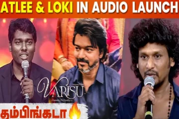 வாரிசு பட ஆடியோ வெளியீட்டு விழாவில் இவர்கள் எல்லாம் வருகிறார்களா?