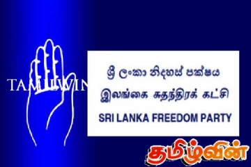 வவுனியாவின் போட்டியிட கட்டுப்பணம் செலுத்தியது சிறிலங்கா சுதந்திரக் கட்சி