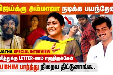 Ajith-க்கு Letter போட்டேன் - Paruthiveeran Sujatha Part 2
