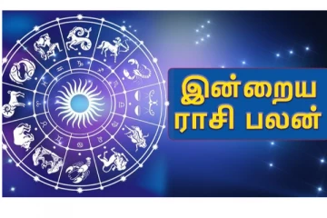 இன்றைய ராசிபலன் - 15.12.2021