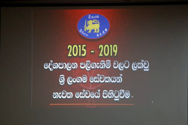 දේශපාලන පළිගැනීම්වලට ලක්වුවන්ට පත්වීම් ලිපි.... | Srilanka Transprost