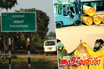 பரந்தன் இரசாயனத் தொழிற்சாலை விரைவில் மீண்டும் ஆரம்பம்...